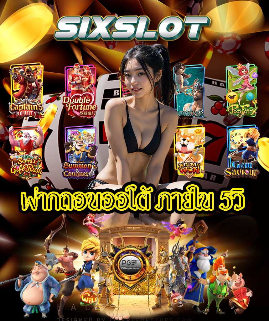 sixslot โปโมชั่น